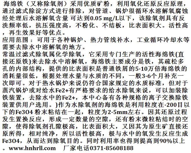 怎样利用海绵铁除氧剂,海绵铁除氧剂是做甚么用的?