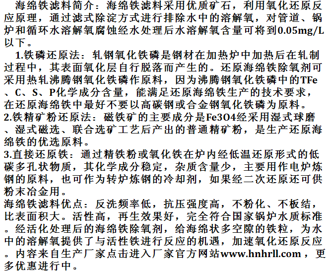 怎样利用海绵铁除氧剂,海绵铁除氧剂是做甚么用的?
