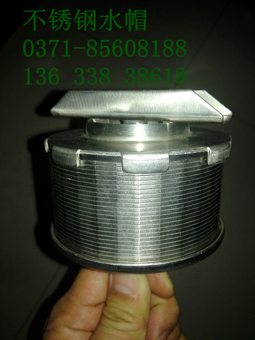 河南不锈钢水帽绕丝筛管(滤元)和过滤水帽、筛板、进水装配厂家