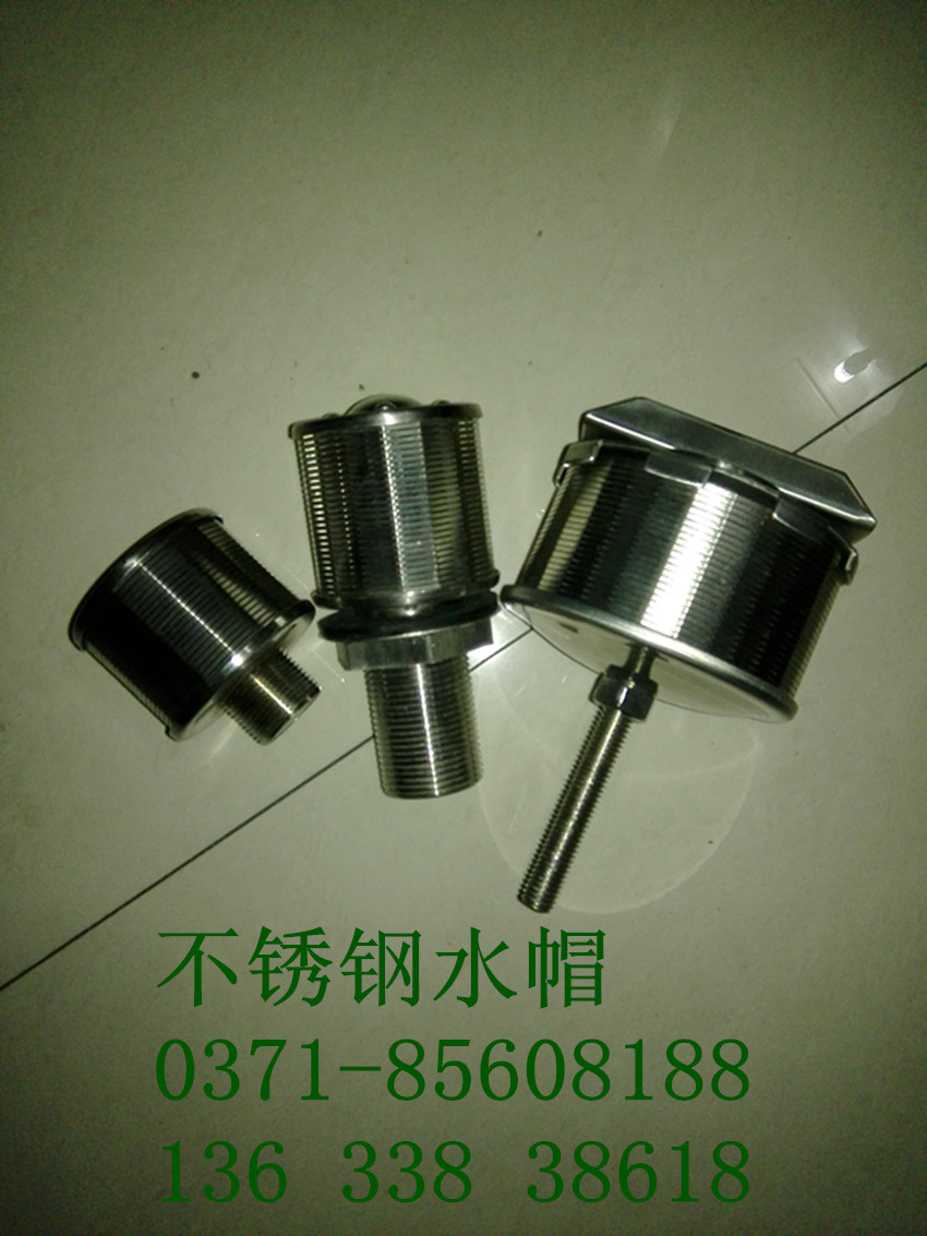 河南不锈钢水帽绕丝筛管(滤元)和过滤水帽、筛板、进水装配厂家