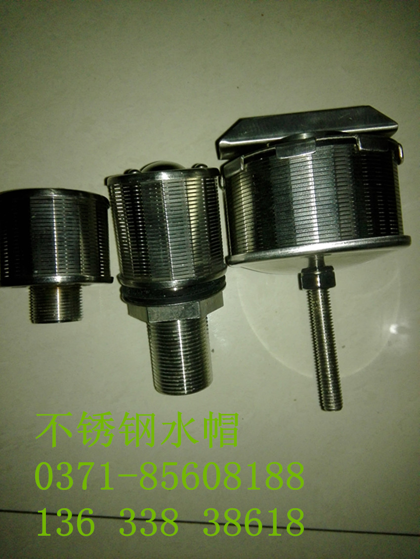 不锈钢水帽,V型绕丝长柄水帽, V型绕丝管式单头水帽,V型绕丝板式单头水帽,V型绕丝板式长柄